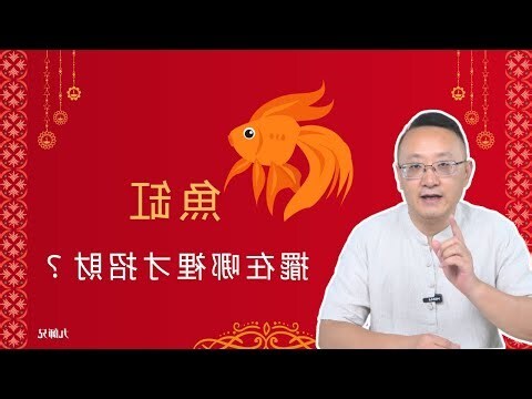 魚缸 財位